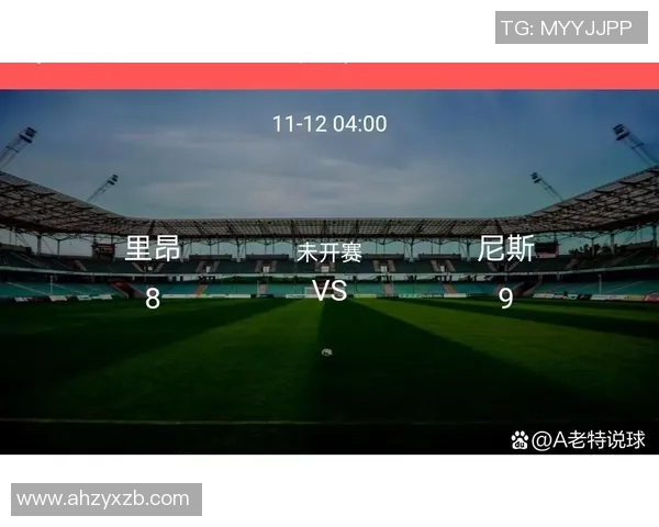 里昂对尼斯比赛分析大球稳的原因与投注建议分享 里昂对尼斯比赛分析大球稳的原因与投注建议分享