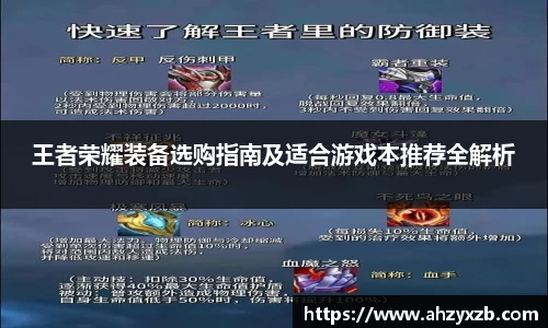王者荣耀装备选购指南及适合游戏本推荐全解析